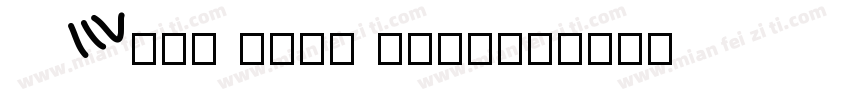 Weut rorl ance字体转换